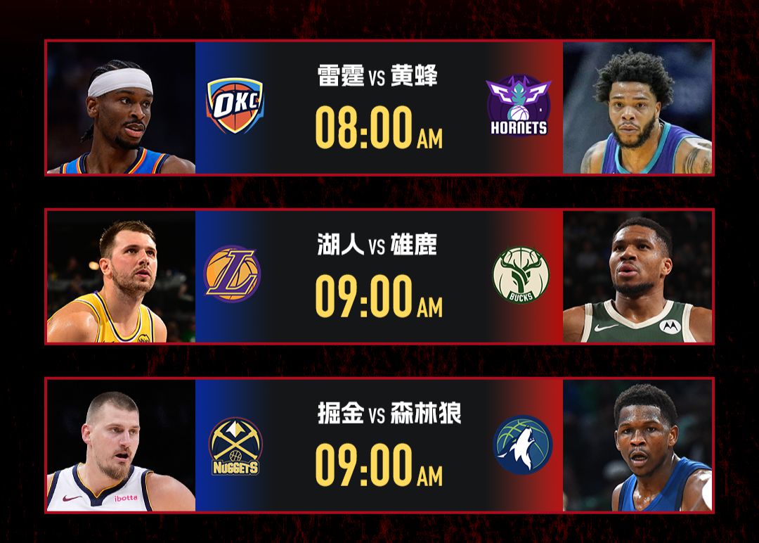 明日NBA焦点战：湖人&雄鹿迎背靠背对决，掘金冲击7连胜